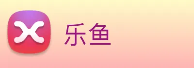乐鱼 Logo